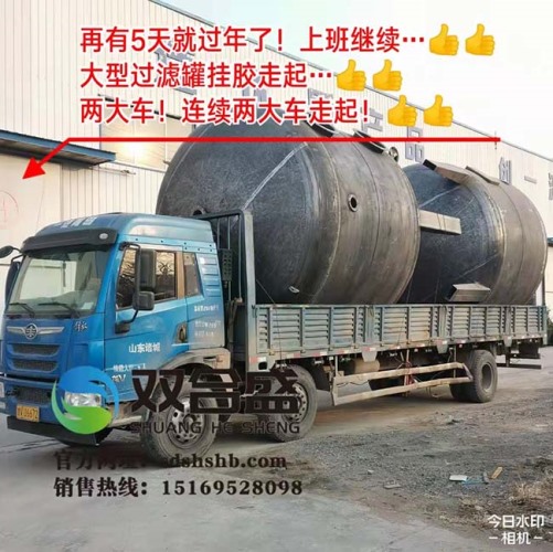 大型過濾罐掛膠發(fā)貨