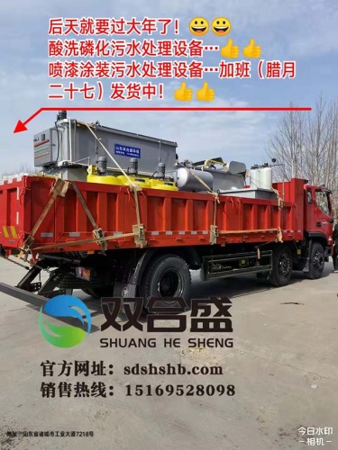 酸洗磷化污水處理設(shè)備加班發(fā)貨