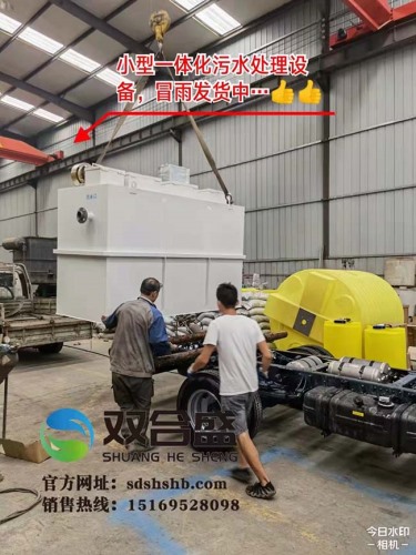 小型一體化污水處理設(shè)備冒雨發(fā)貨 